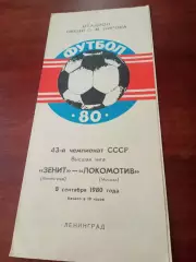 Зенит Ленинград - Локомотив Москва. 8 сентября 1980 год