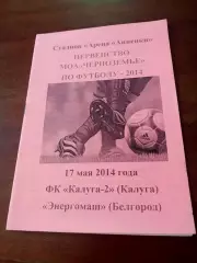 ФК Калуга-2 - Энергомаш Белгород. 17 мая 2014 год