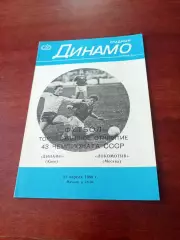Динамо Киев - Локомотив Москва. 22 апреля 1980 год
