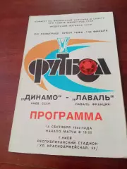 Динамо Киев - Лаваль Франция. 14 сентября 1983 год