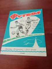 Волгарь Астрахань - Луч Азов. 10 сентября 1988 год