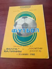 Волга Калинин - Локомотив Калуга. 14 июля 1982 год