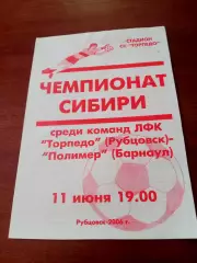 Торпедо Рубцовск - Полимер Барнаул. 11 июня 2006 год