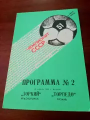 Зоркий Красногорск - Торпедо Рязань. 26 апреля 1988 год