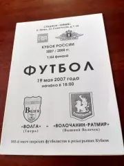 Кубок России. Волга Тверь - Волочанин-Ратмир Вышний Волочек. 19.05.2007 г