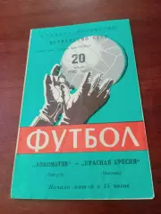 Локомотив Калуга - Красная Пресня Москва. 20 июля 1980 год