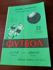 Заря Калуга - Спартак Рязань. 22 сентября 1984 год
