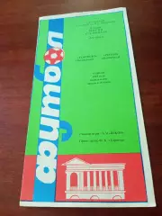 Кубок России. Торпедо Волжский - Ротор Волгоград. 5 июля 1993 год