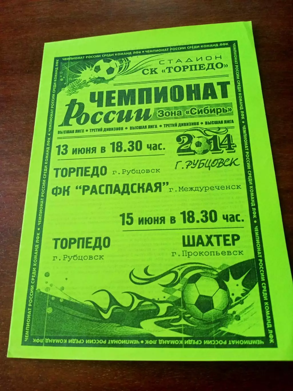 Торпедо Рубцовск, 2014 г - ФК Распадская, Шахтер Прокопьевск,13 и 15 июня