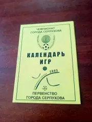 Футбол. Серпухов, 2005 год.