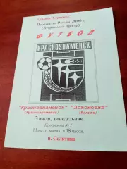 ФК Краснознаменск - Локомотив Калуга. 3 июля 2000 год
