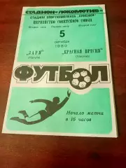 Заря Калуга - Красная Пресня Москва. 5 октября 1989 год