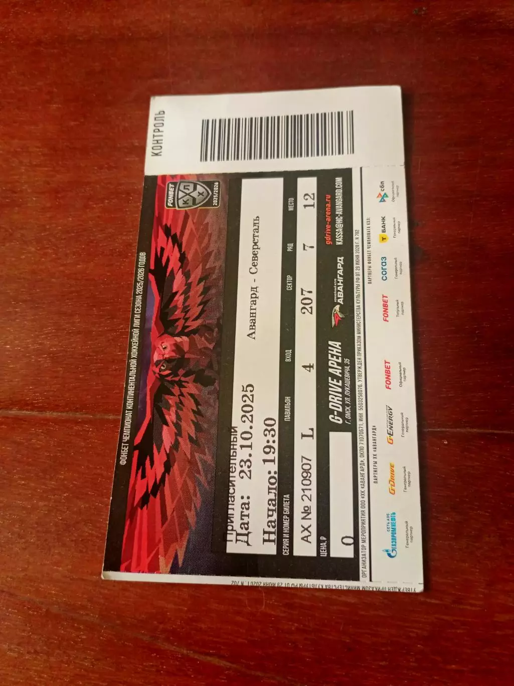 Авангард Омск - Северсталь Череповец. 23 октября 2025 год