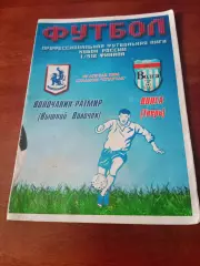 Кубок России. Волочанин-Ратмир Вышний Волочек - Волга Тверь. 29.04.2006 г