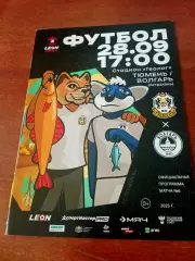 ФК Тюмень - Волгарь Астрахань. 28 сентября 2025 год.