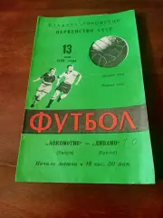 Локомотив Калуга - Динамо Брянск. 13 мая 1981 год