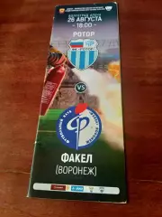 Два матча. Ротор Волгоград - Факел Воронеж и Металлург Липецк, 2018 год