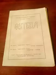 Авангард Курск, 1992 - Иргиз Балаково, Спартак Тамбов, 25 и 28 июня