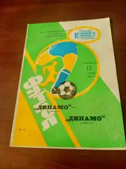 Кубок СССР. Динамо Москва - Динамо Барнаул. 11 ноября 1991 год
