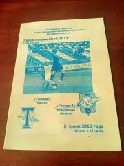 Кубок России. Торпедо Москва - Сатурн-2 Московская обл. 5 июня 2010 год