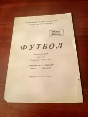 Локомотив Чита - Динамо Барнаул. 1 августа 1976 год