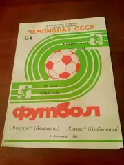 Волгарь Астрахань - Сигнал Изобильный. 13 мая 1989 год