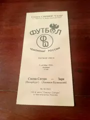 Смена-Сатурн Санкт-Петербург - Заря Ленинск-Кузнецкий. 9.09.1994 год