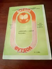 Шинник Ярославль - ЦСКА. 9 июля 1986 год