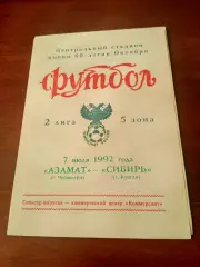 Азамат Чебоксары - Сибирь Курган. 7 июля 1992 год