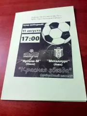 Иртыш-М Омск - Металлург Аша. 11 августа 2018 год