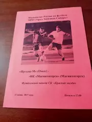 Иртыш-М Омск - ФК Магнитогорск. 11 июня 2017 год