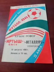 Кубок РСФСР. Иртыш Омск - Металлург Новокузнецк. 20 августа 1988 год