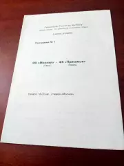 Молния Омск - Прикамье Пермь. 6 июня 2000 год