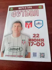 Металлург Аша - СибГУФК-Иртыш-2 Омск. 22 июня 2024 год