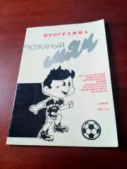 Финальный турнир, клуб Кожаный мяч. Омск. 1989 год, 30 страниц