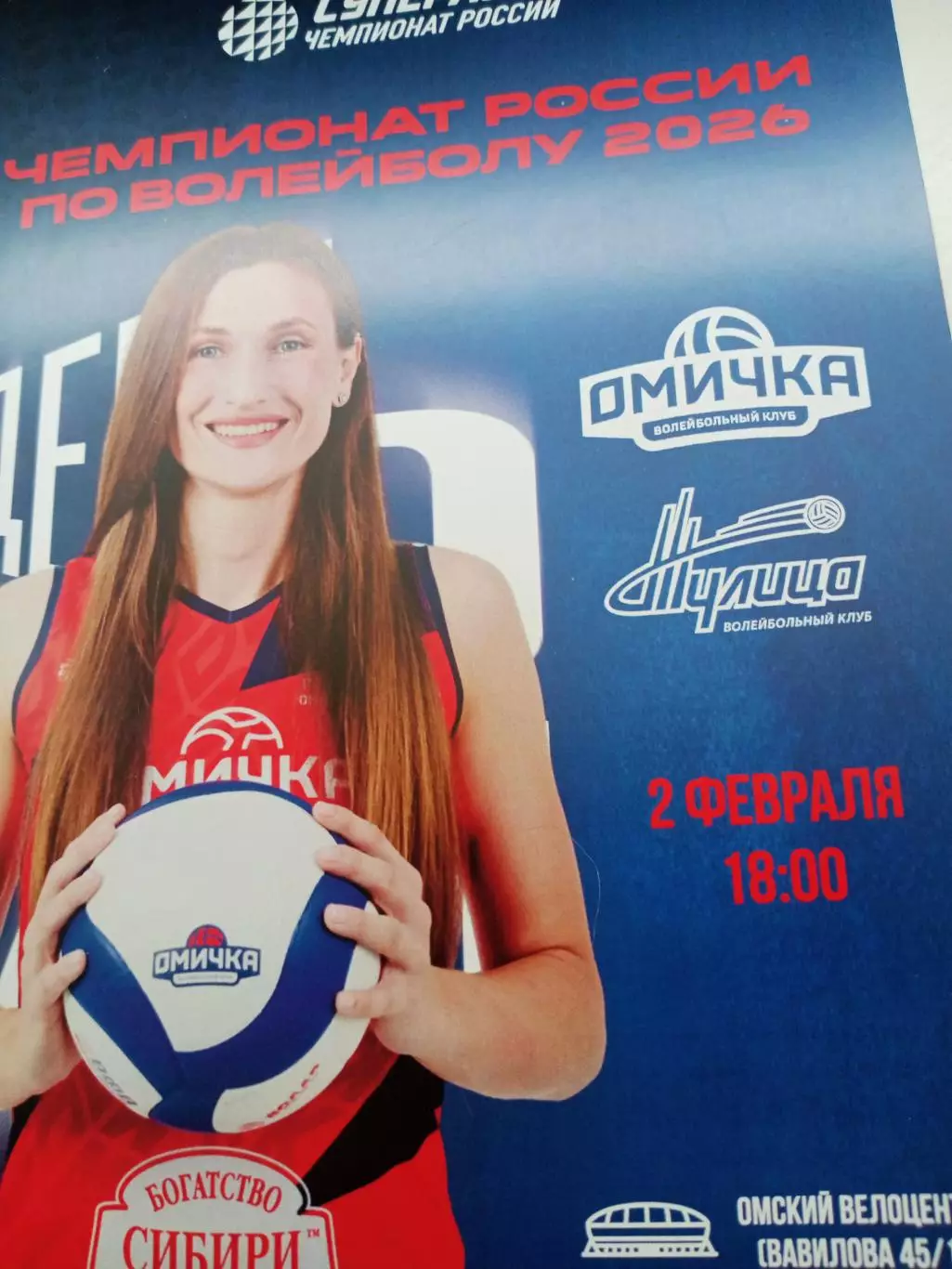 Омичка - Тулица. 2 февраля 2026 год