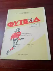 Торпедо Томск - Иртыш Омск. 2 мая 1977 год