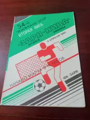 Заря Луганск - Нива Винница. 4 апреля 1991 год