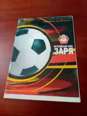 Заря Луганск - Гелиос Харьков. 4 сентября 2005 год