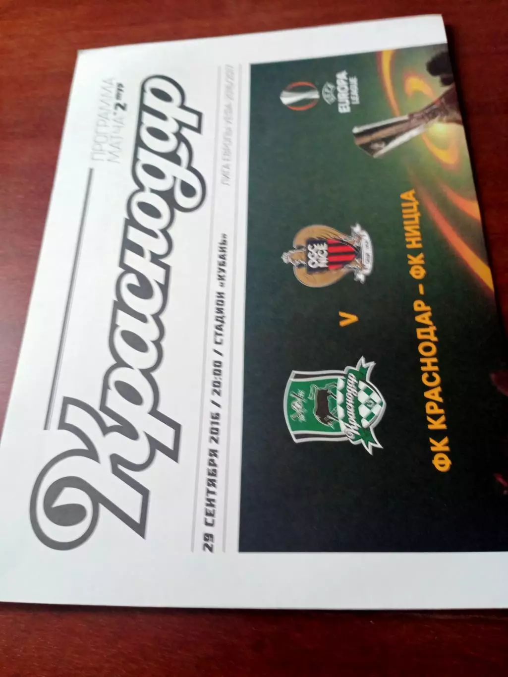 ФК Краснодар - Ницца Франция. 29 сентября 2016 год