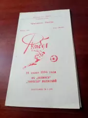 ФК Обнинск - Торпедо Волжский. 14 июня 1994 год