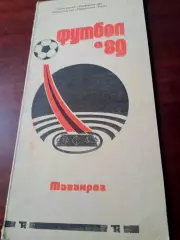 Футбол. Таганрог. 1989 год