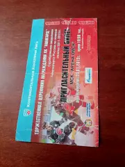 Билет. Награждение ХК Авангард серебряными медалями. 2012 год