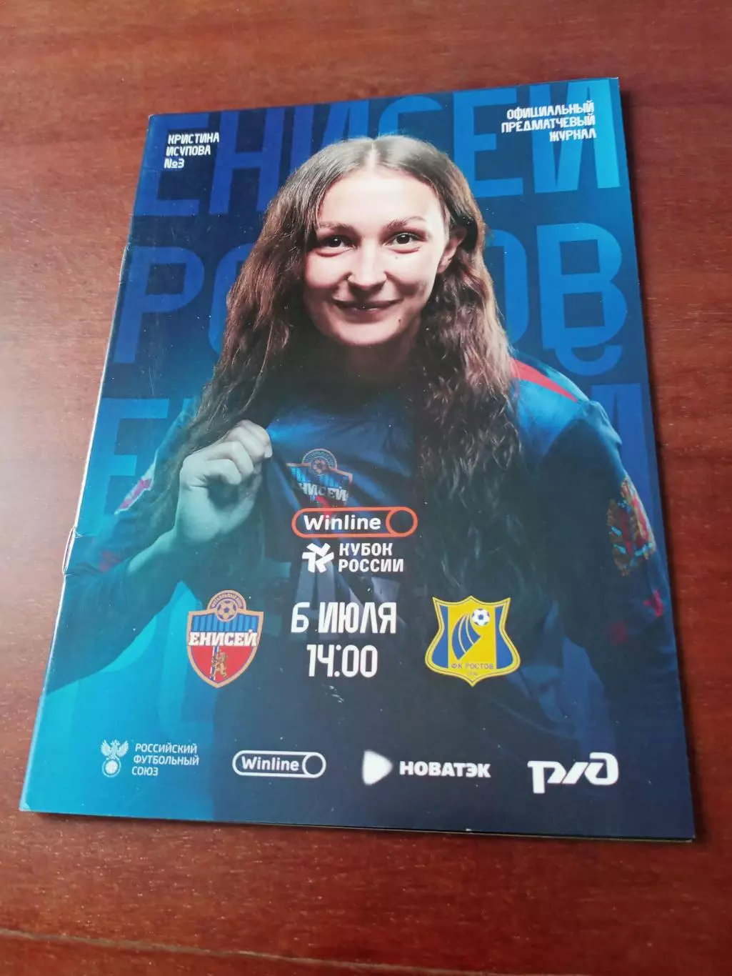 Кубок России. Енисей Красноярск - ФК Ростов. 6 июля 2025 год