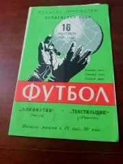 Локомотив Калуга - Текстильщик Иваново. 16 сентября 1981 год