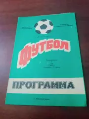Кубок РСФСР. Металлург Магнитогорск - Торпедо Набережные Челны. 1988 г