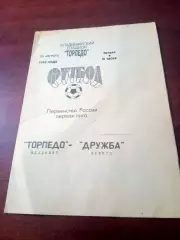 Торпедо Владимир - Дружба Майков. 22 августа 1994 год