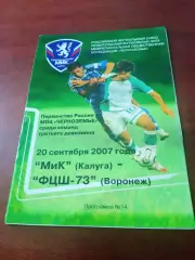 МиК Калуга - ФЦШ-73 Воронеж. 20 сентября 2007 год
