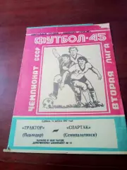 Трактор Павлодар - Спартак Семипалатинск. 14 августа 1982 год