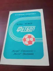 Кубок РСФСР. Искра Смоленск - Волга Калинин. 15 мая 1987 год